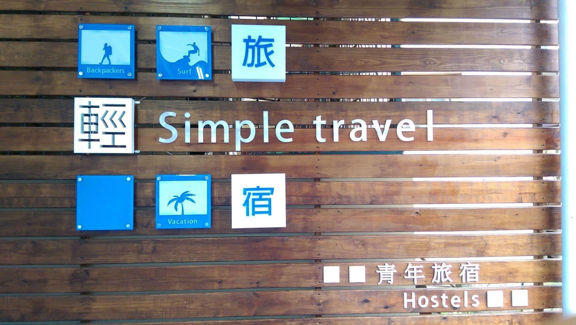 Хостел Simple Travel Донґан Екстер'єр фото